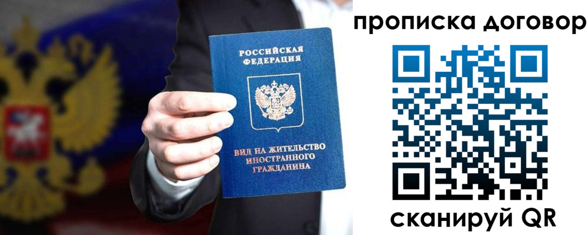 временная регистрация для школы в Дзержинском