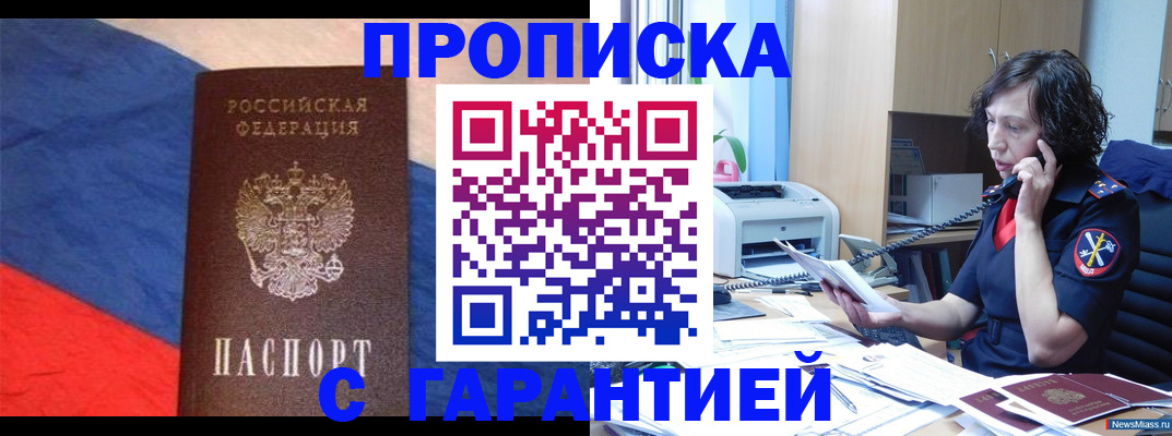 прописка для военкомата в Дзержинском