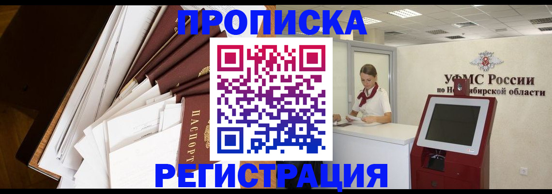 прописка в Дзержинском