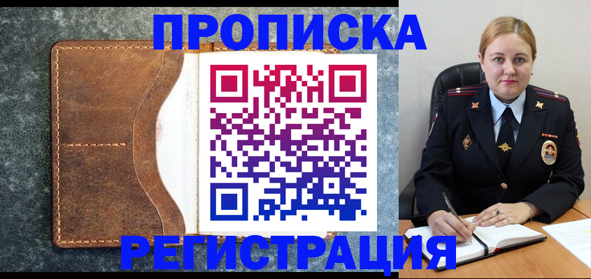 прописка для кредита в Дзержинском