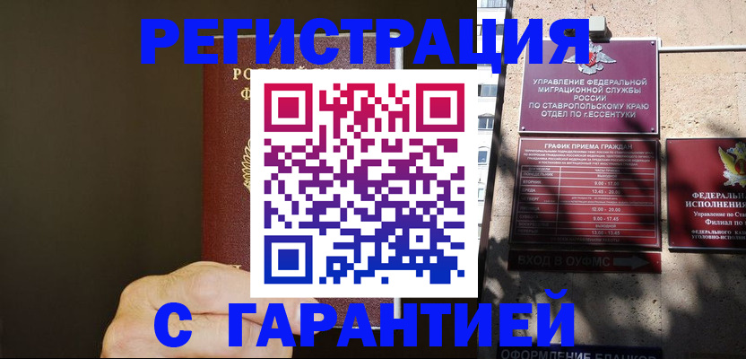 временная регистрация законно в Дзержинском