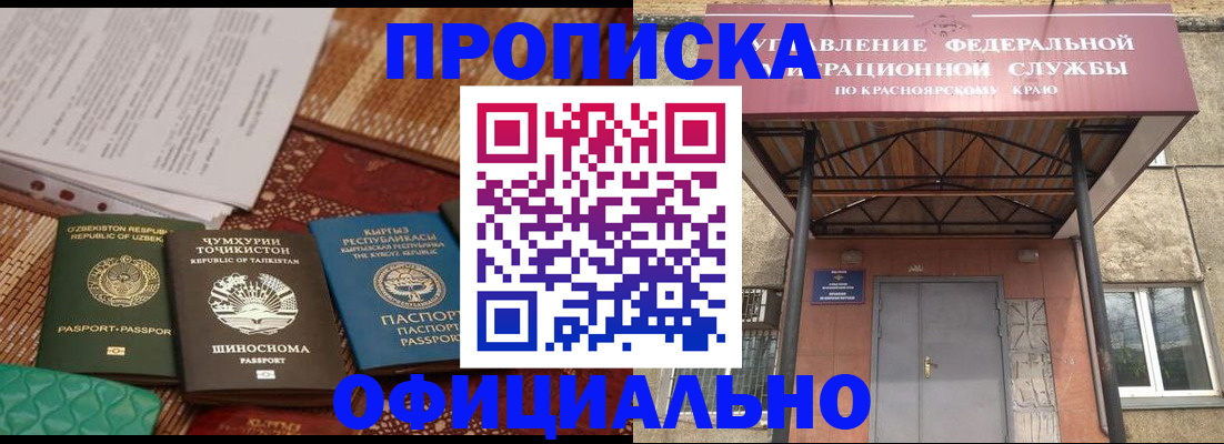 прописка иностранных граждан в Дзержинском