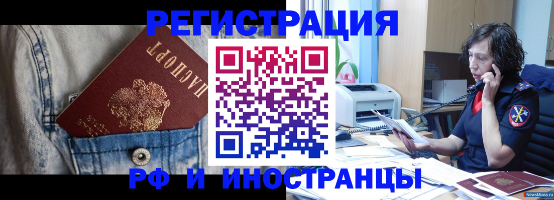 временная регистрация недорого в Дзержинском