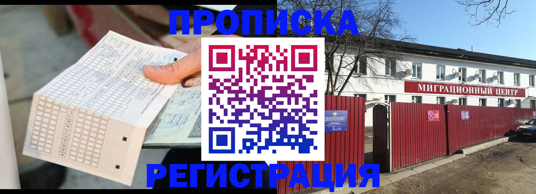 временная регистрация поиск в Дзержинском