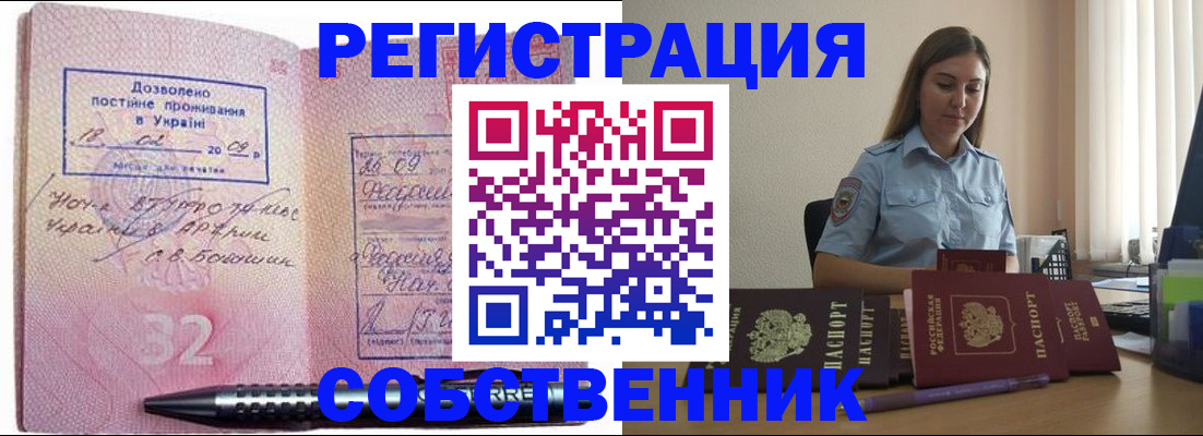 прописка для работы в Дзержинском