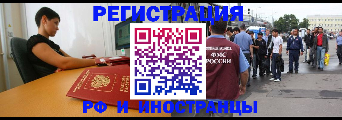 миграционный учет в Дзержинском