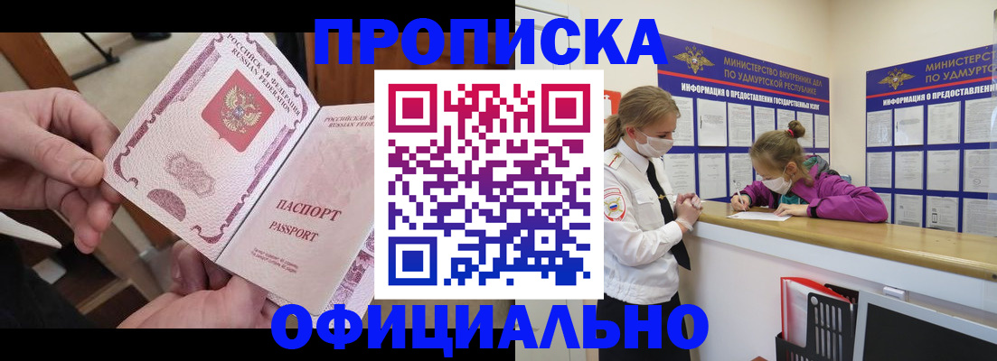 временная регистрация для школы в Дзержинском